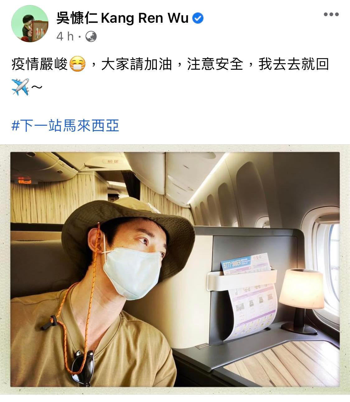 吴慷仁启程飞来马  机上戴罩喊加油