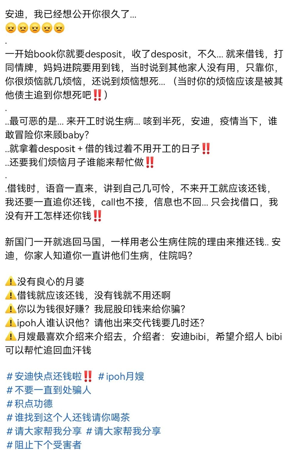 处在新国的本地妈妈寻月嫂付订金后月嫂失联·脸书得知另有4名受害者同样被骗钱