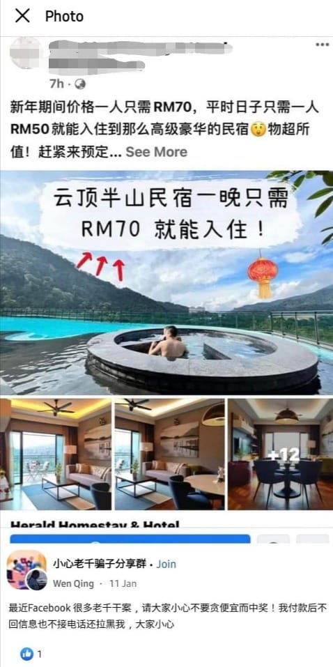 大都会封面/老千如今利用脸书旅游专页来骗民众租民宿！