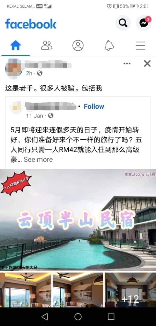 大都会封面/老千如今利用脸书旅游专页来骗民众租民宿！