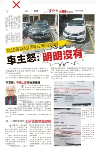 大都会/市议会促错开罚单的车主投报,以取消罚单