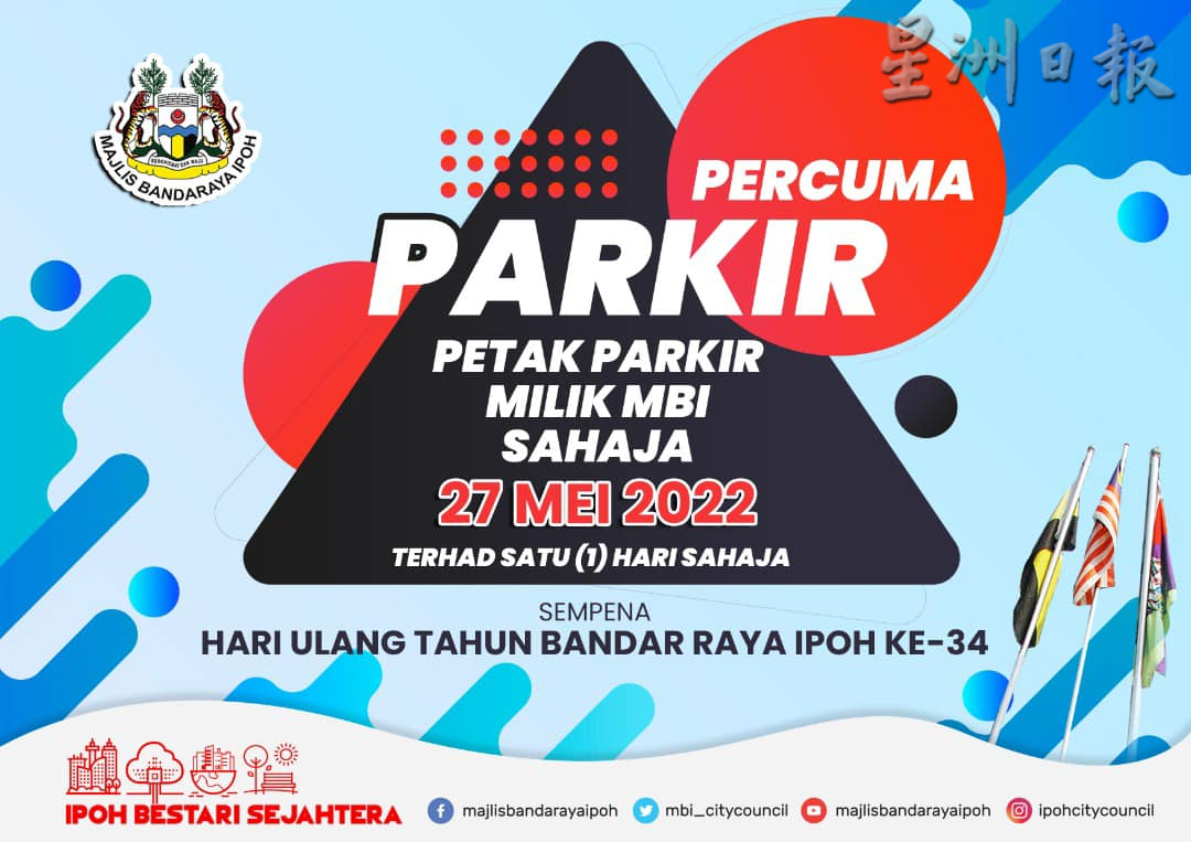 大霹雳时事焦点/527庆怡保升格为市34周年 免费泊车 交通罚单扣70%