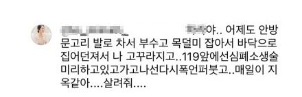 女星遭家暴休克送医  IG求救：救救我