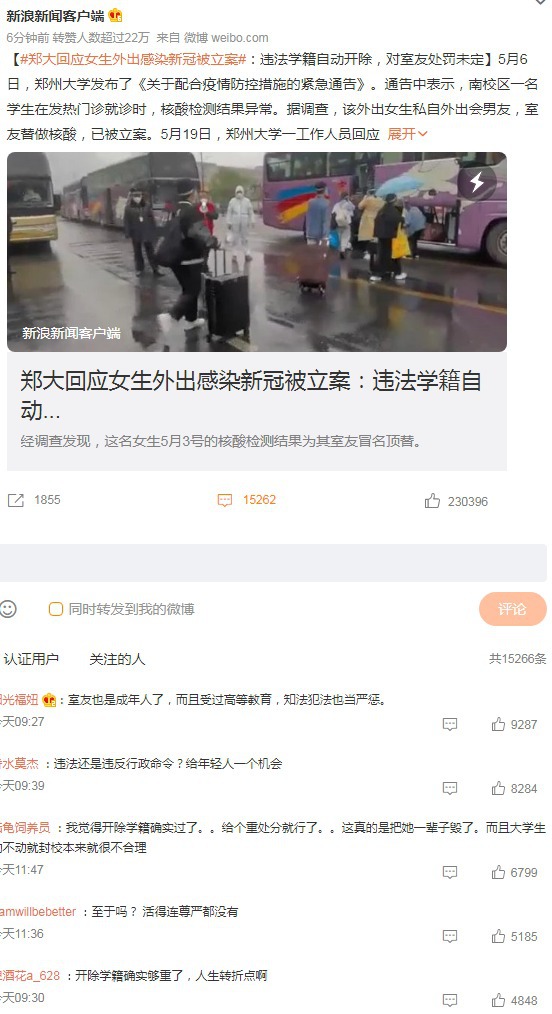 女生私自外出染新冠被立案 郑州大学:将自动开除学籍