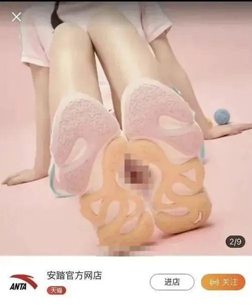 女鞋海报被指色情擦边 安踏：已严肃处理相关人员
