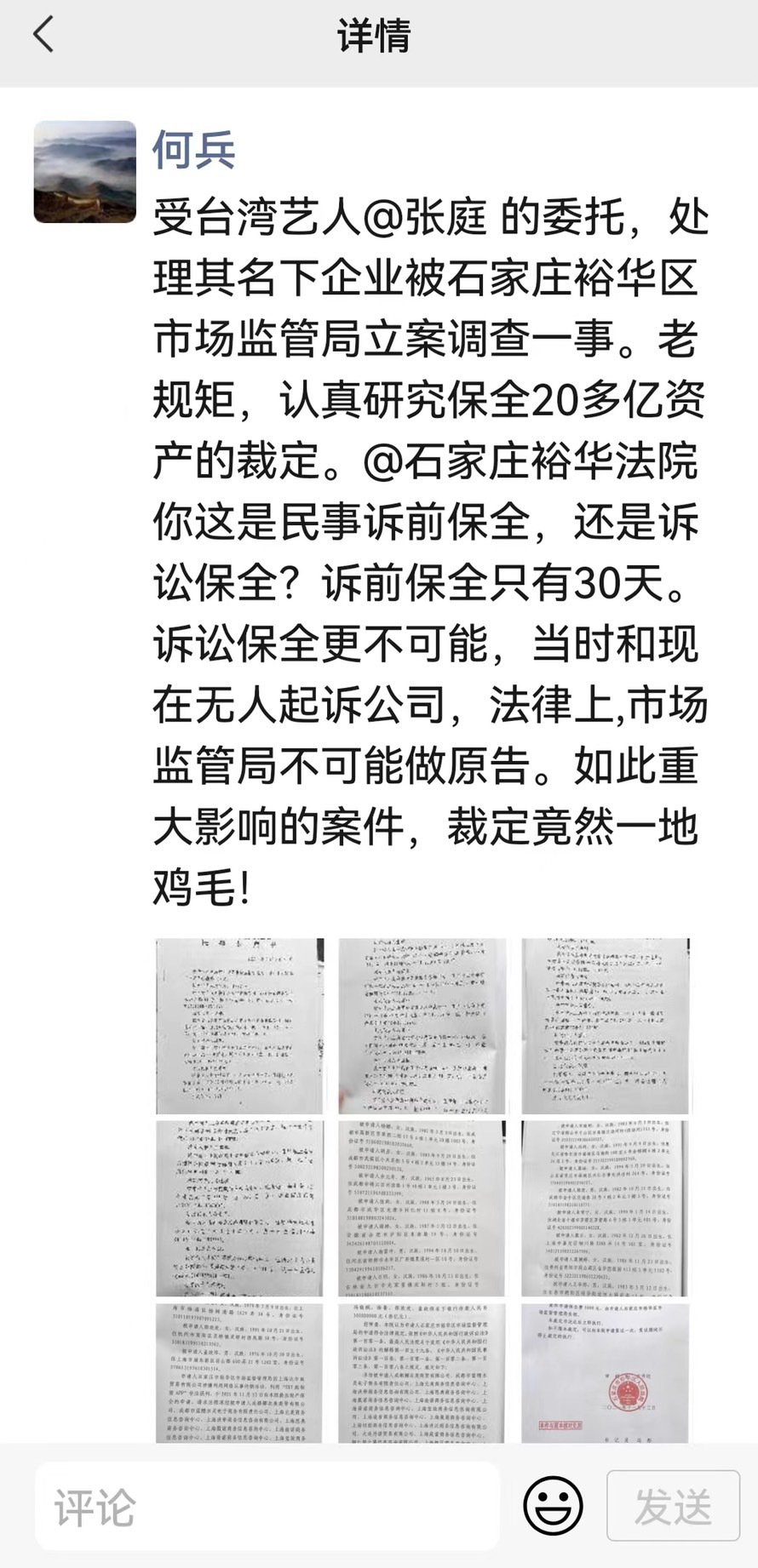  张庭维权拒被割韭菜　提告要回冻结13亿资产
