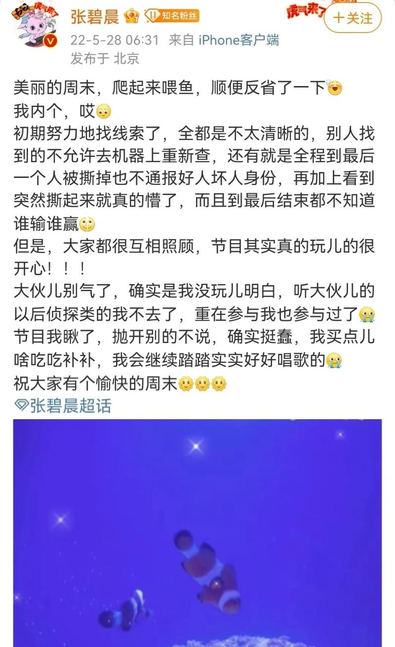张碧晨《奔跑吧》被骂上热搜  发文道歉自嘲“确实蠢”