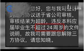 拚盘/24岁被指超龄 遭中国联通炒