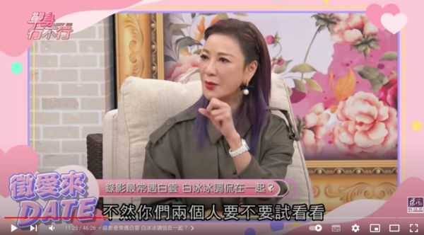 搂小6岁白云认爱? 杨绣惠放闪“我们在一起了” 	