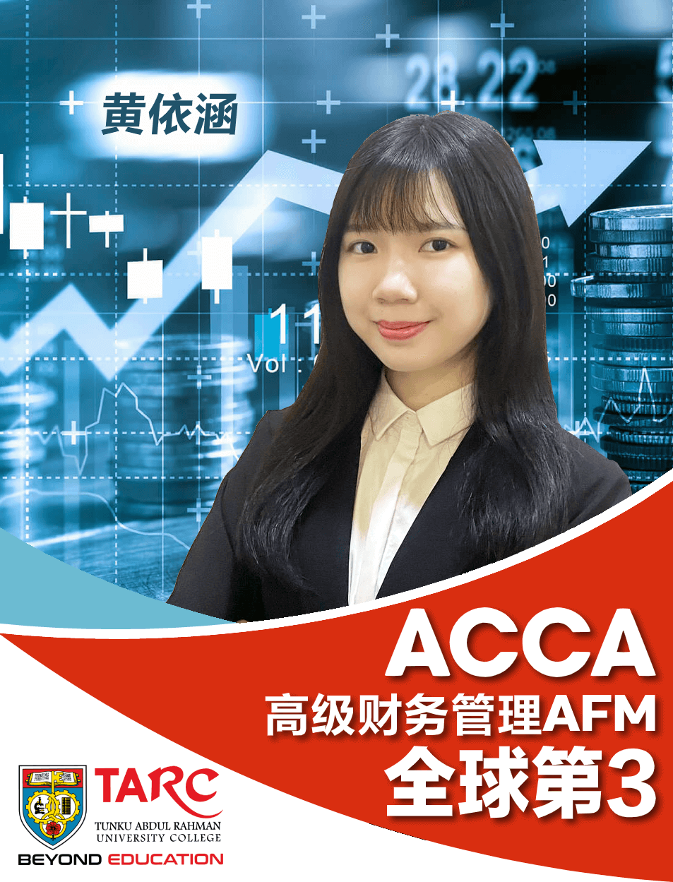 文告:拉曼大学学院