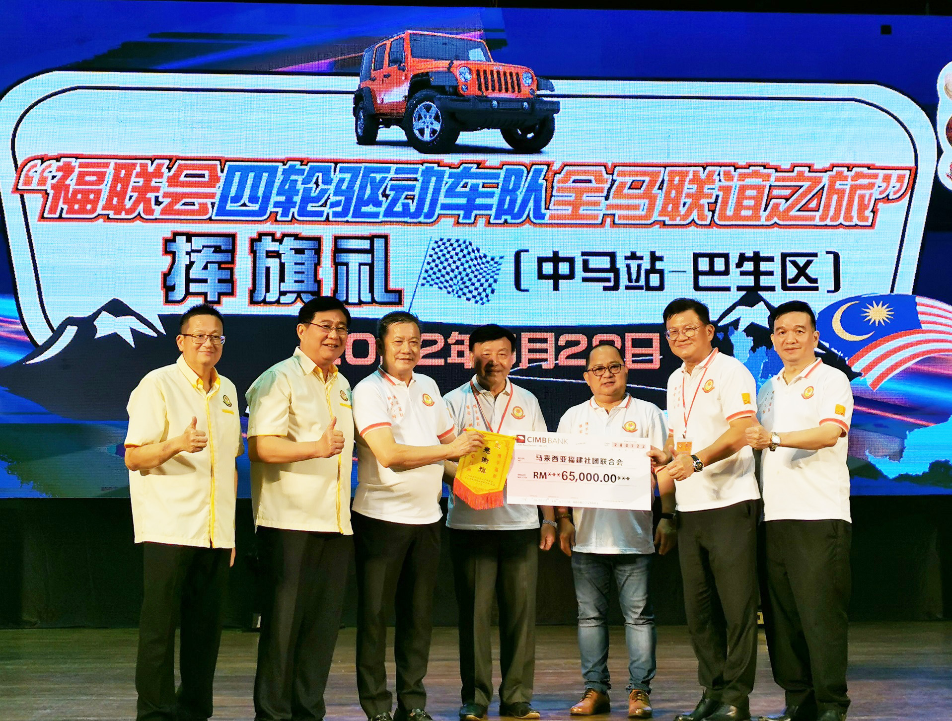早报可做版头//大都会:“福联会四轮驱动车队全马联谊之旅”巴生筹获10万令吉拉曼医学院基金