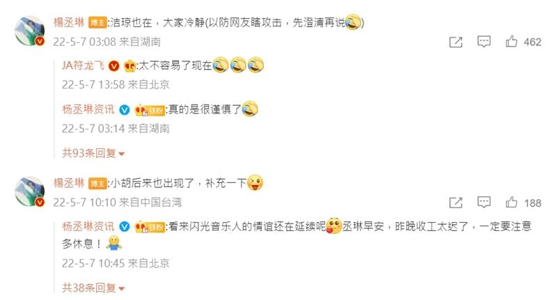 曝私会已婚男星  杨丞琳火速澄清