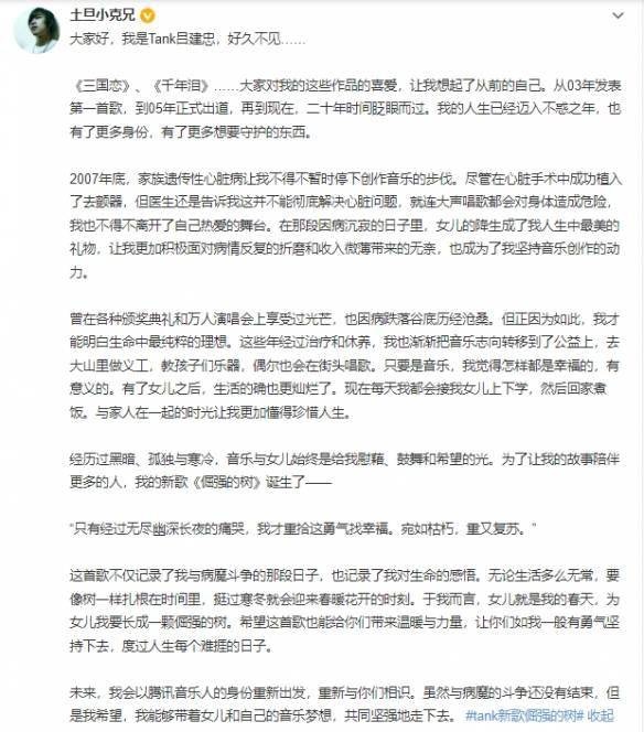 曾因心脏病退出　Tank无预警发新歌回归