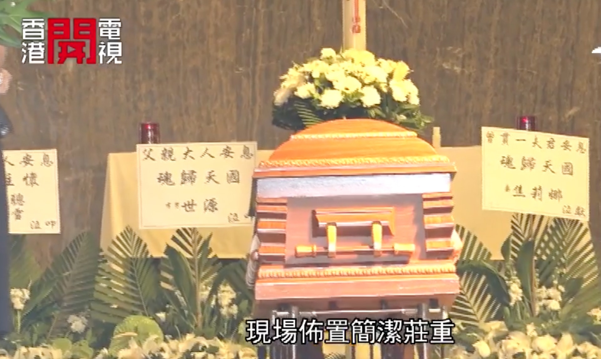 曾江型酷遗照曝光 低调举行天主教葬礼