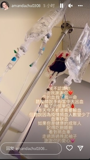  朱芯仪​乳癌切除手术大出血  泪谢陌生人“血救了我一命！”