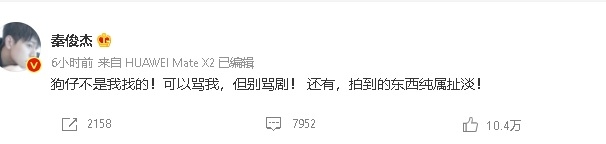 杨紫火速否认聚餐撇复合 秦俊杰怒炸:狗仔不是我找的