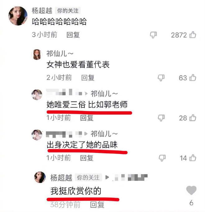 杨超越被批品味不行 优雅回怼：我挺欣赏你的
