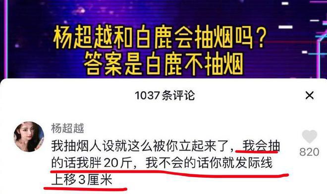杨超越被批品味不行 优雅回怼：我挺欣赏你的