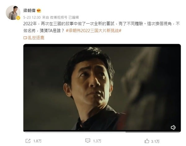 梁朝伟分享手游代言广告 遭嘲“失踪人口回归”