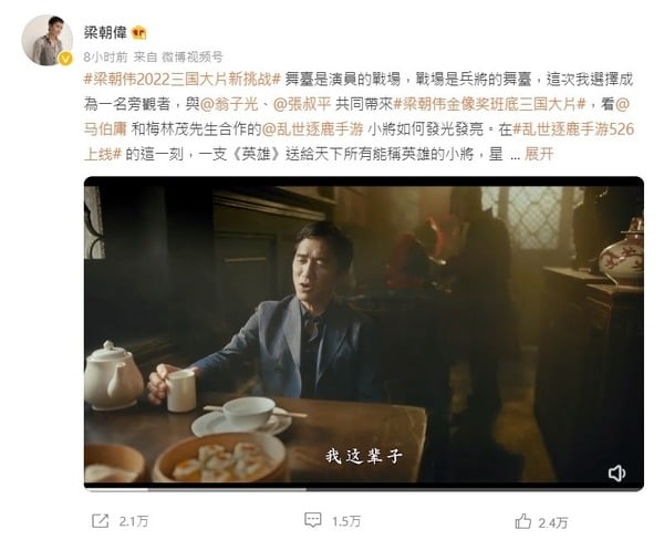 梁朝伟分享手游代言广告 遭嘲“失踪人口回归”