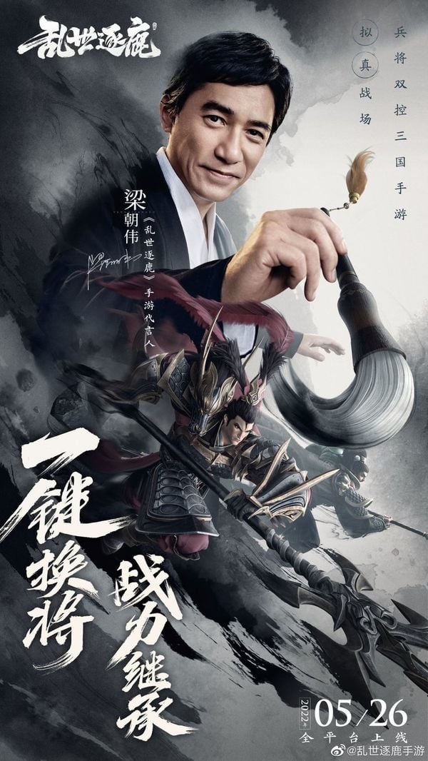 梁朝伟分享手游代言广告 遭嘲“失踪人口回归”