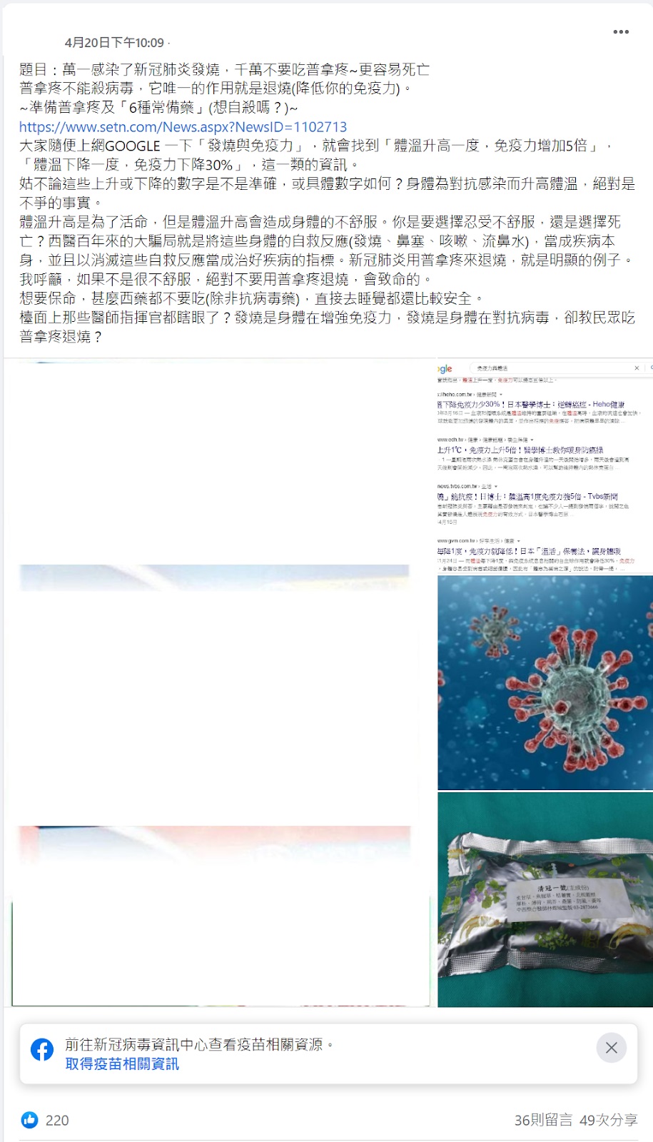 求真 医学专家反驳确诊冠病服用普拿疼退烧更容易死亡假新闻