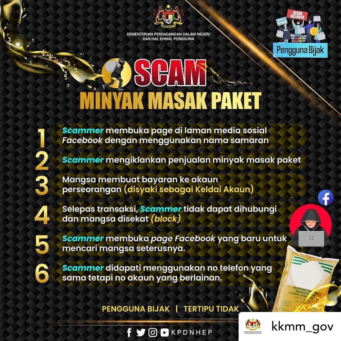 求真 /贸消部:包装食用油骗局