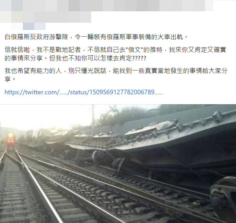 求真/白俄罗斯反政府游击队袭击火车事件