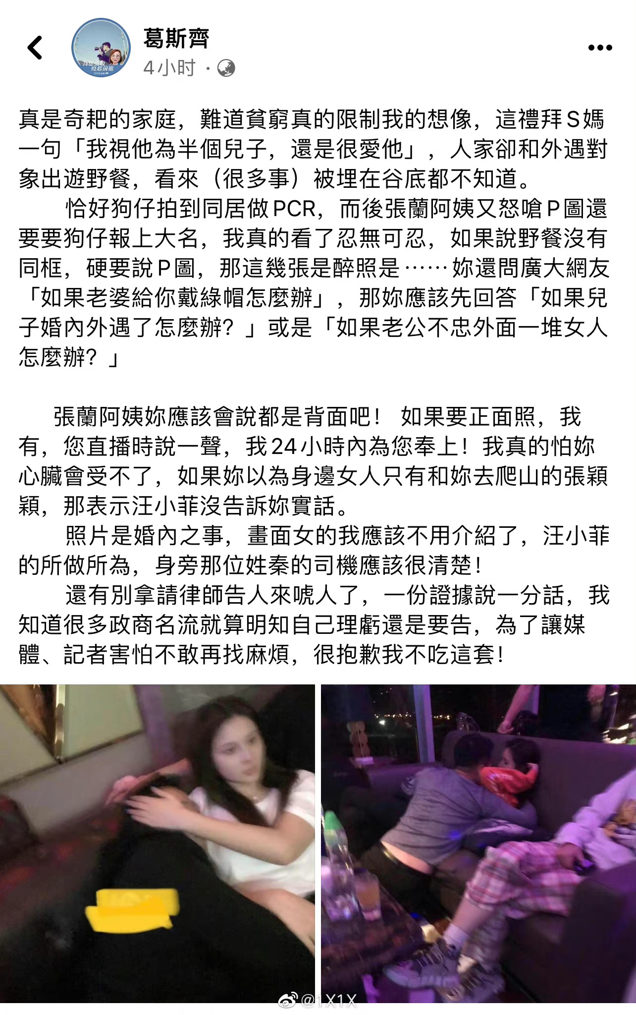 汪小菲婚内出轨照曝光 交缠亲热张颖颖