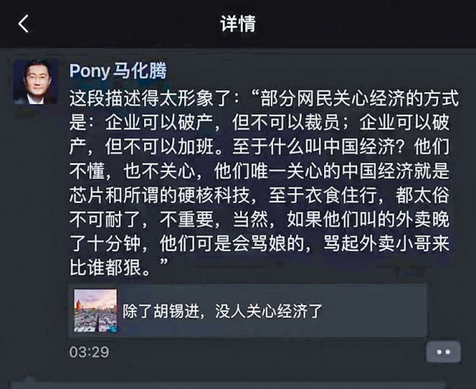 没人关心经济了?马化腾朋友圈转文引热议