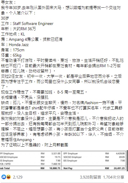 男子征婚附年薪36万薪水单 “孤儿是我的缺点”