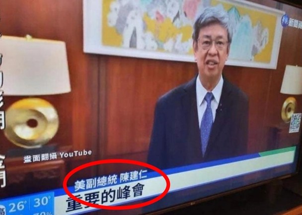 看世界)华视新闻第7次出错 董事长要求找回专业尊严