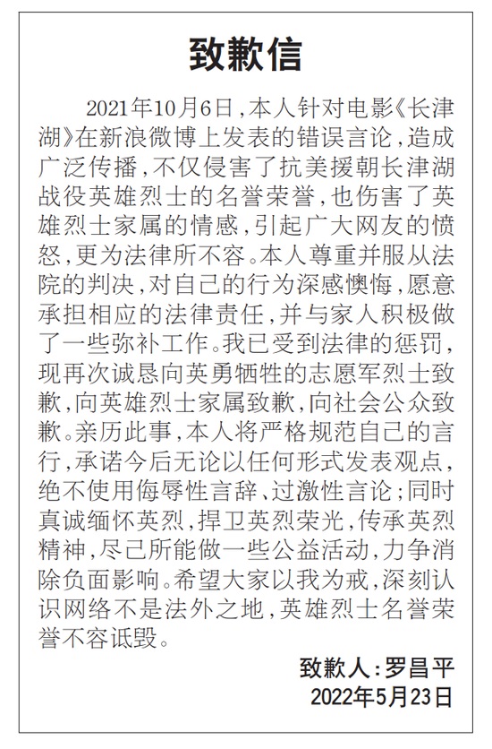 看世界／侮辱英烈 知名传媒人罗昌平刊报公开道歉