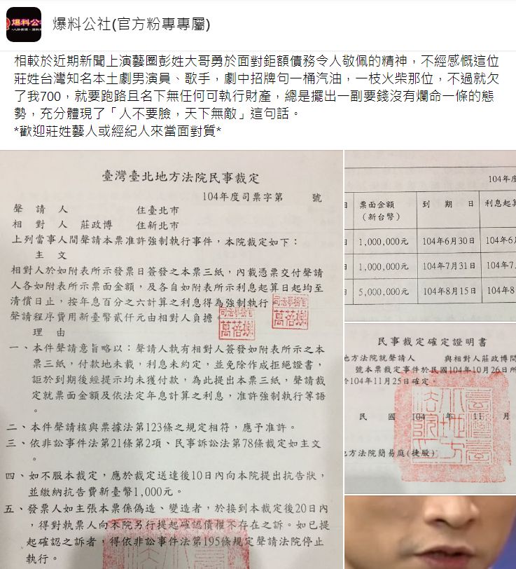 秦杨遭爆欠103万耍赖 债主怒控：人不要脸天下无敌