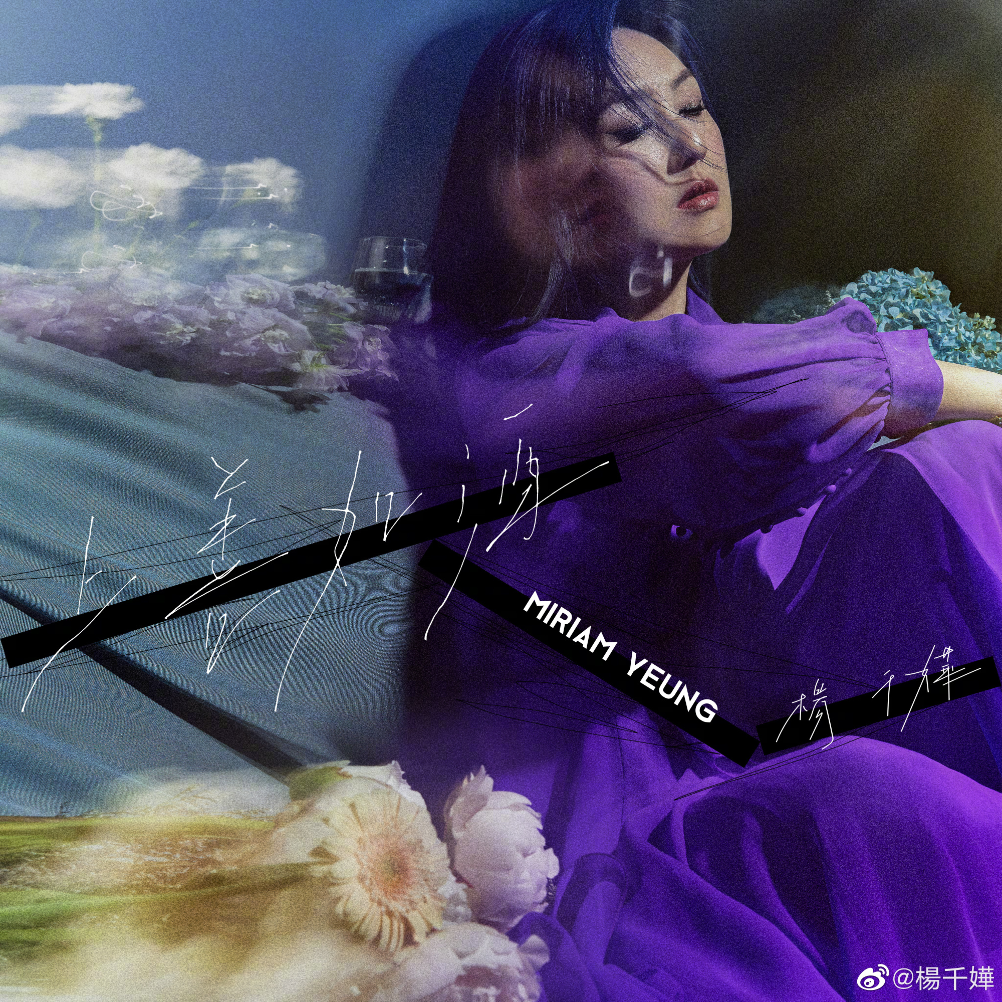 笑对被嘲老负评　杨千嬅认年纪大是事实