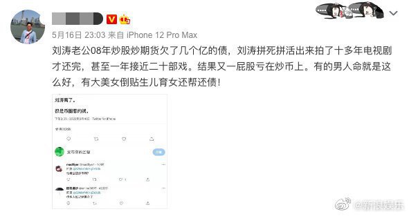 老公遭爆炒币闹婚变 刘涛亲呛爆料者：想博取关注 