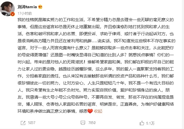 老公遭爆炒币闹婚变 刘涛亲呛爆料者：想博取关注 