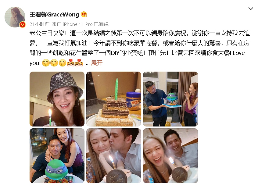自制蛋糕隔空为老公庆生   王君馨：很想念你！