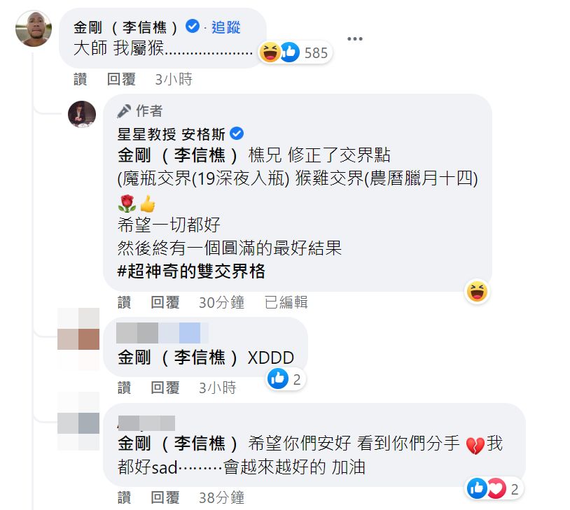 被指生肖不合分手小娴　 金刚打脸命理师：我属猴！