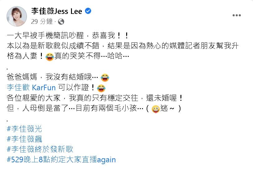 被曝秘婚小5岁男友半年 李佳薇哭笑不得：我未婚