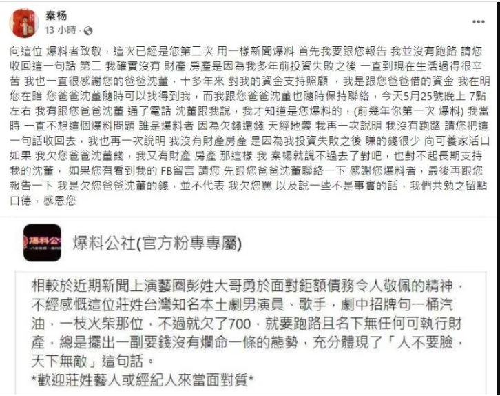 认投资失败没财产 秦杨怒驳欠债跑路