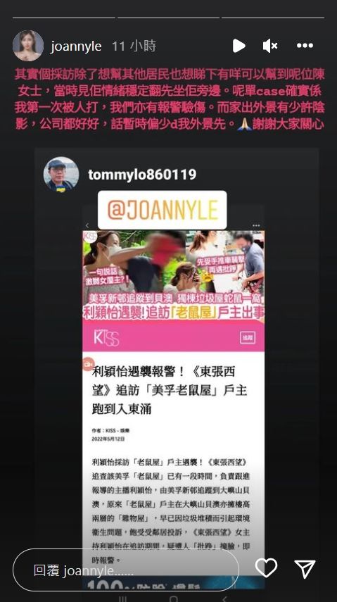 采访“恐怖老鼠屋”惨被袭击 《东张西望》主持利颖怡报警验伤