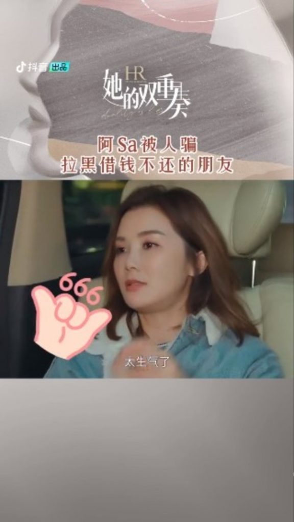  阿Sa怒控好友骗钱 网疯猜是张致恒