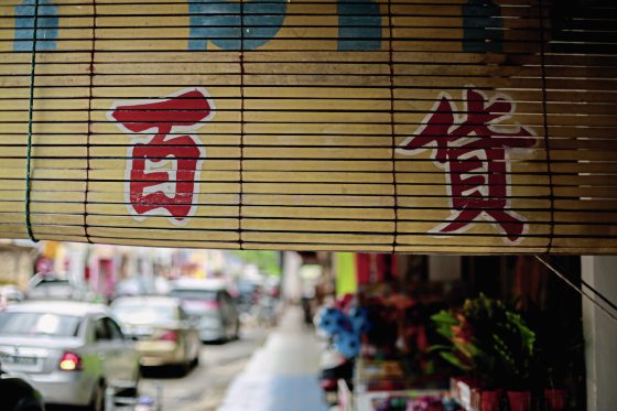 陈子韩／旧酒新瓶