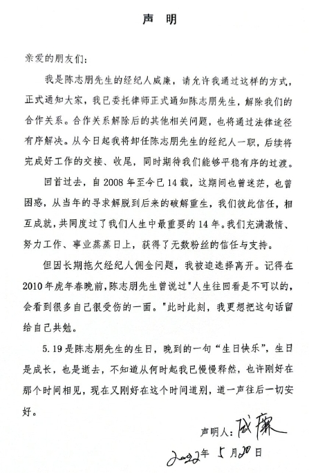 陈志朋被曝长期拖薪 经纪人微博“开撕”
