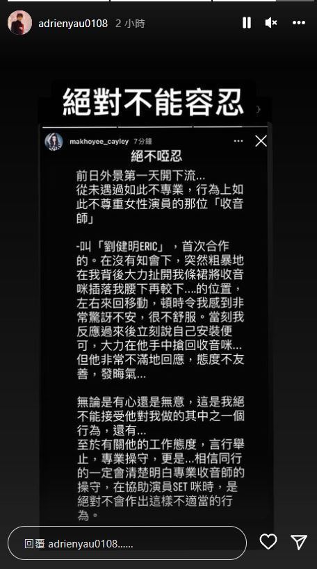 麦皓儿爆哭控遭收音师非礼 “扯开的我裙麦碰到内裤!”
