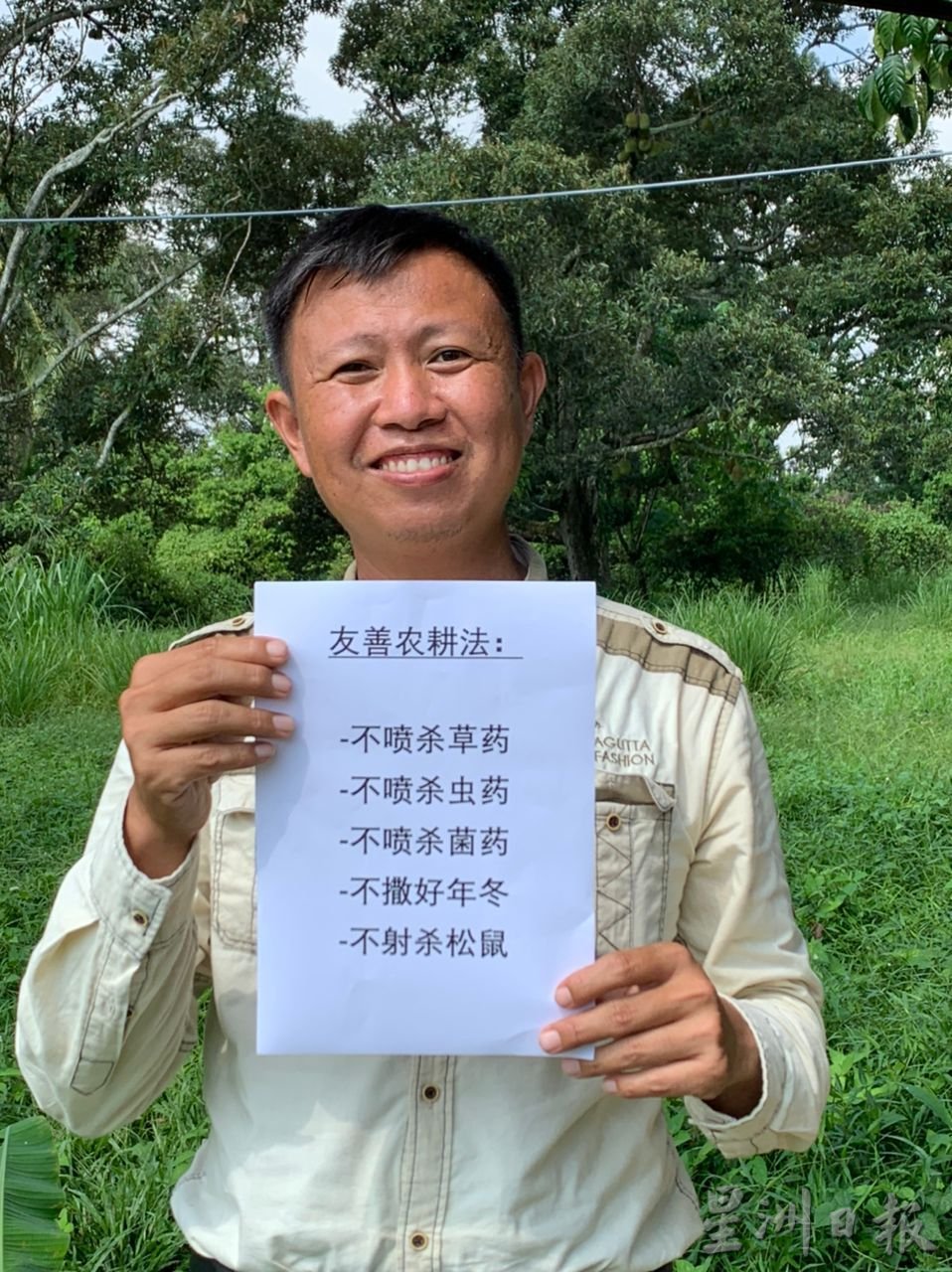 (古城第二版主文)友善农耕法种植榴梿 减少对大自然的破坏