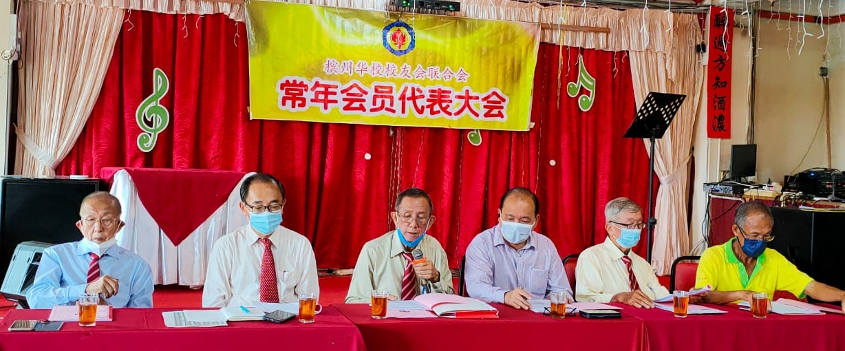 (大北马)槟州华校校友会联合会会员大会