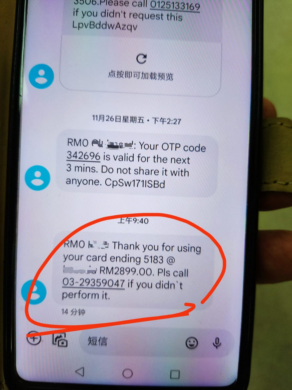 (已签发)柔:接获来历不明短信指网购2899令吉,拉央商家机警未上当