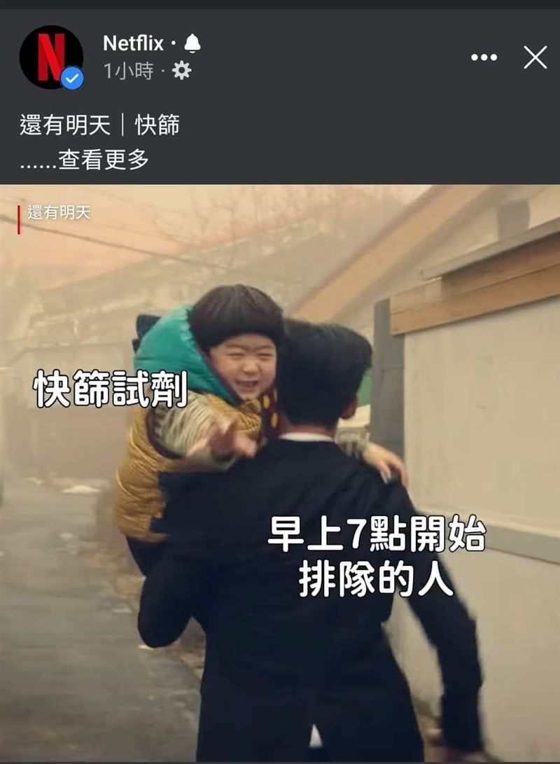 Netflix讽台湾买不到快筛　金钟导演轰造谣怒退订